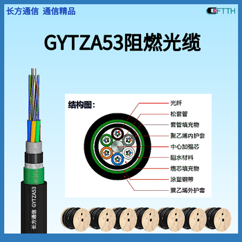 地铁隧道通信光缆长方通信48芯GYTZA53铠装阻燃直埋光缆