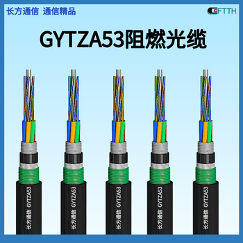 地铁隧道通信光缆长方通信48芯GYTZA53铠装阻燃直埋光缆