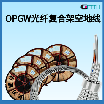 OPGW-24B1-50光纤复合架空地线生产厂家长方通信24芯OPGW光缆