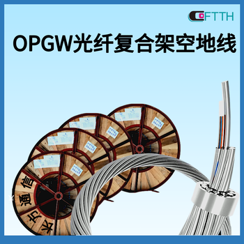 OPGW-24B1-50光纖復合架空地線生產廠家長方通信24芯OPGW光纜