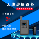 芯匯音SX500講解器一對(duì)政企參觀商務(wù)會(huì)議無(wú)線講解器租賃