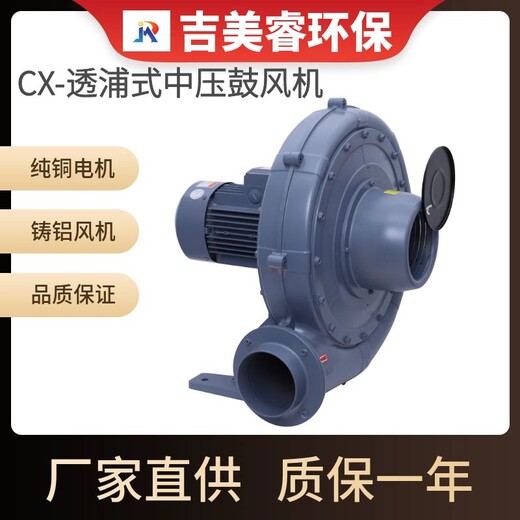 CX中压风机0.4KW环保养殖环境机械防爆中压鼓风机