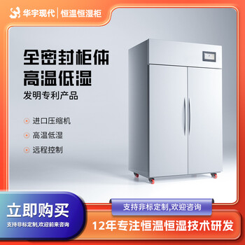 菲林恒溫恒濕柜