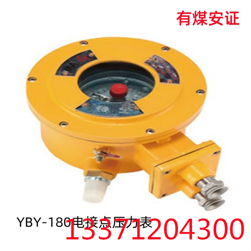 YBY-16D型矿用隔爆型电接点压力表