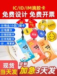IC滴膠卡M1芯片