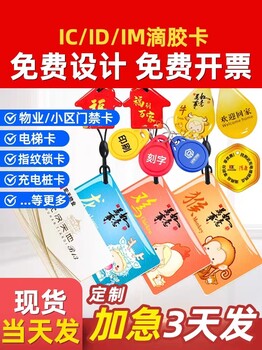 IC滴膠卡M1芯片