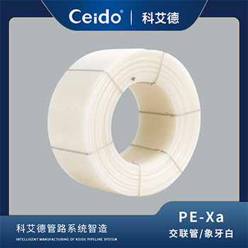 科艾德地暖管道-PE-Xa交聯(lián)管（象牙白）