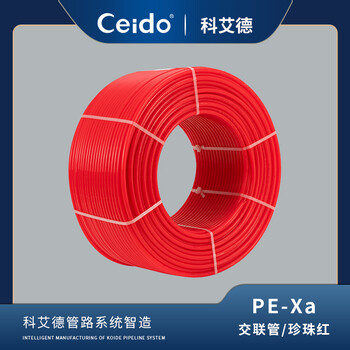 科艾德地暖管道-PE-Xa交聯(lián)管（珍珠紅）