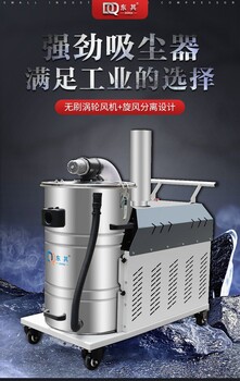 東其5500W大功率380V大型工業(yè)吸塵器工廠(chǎng)車(chē)間地吸煤炭粉塵鐵屑