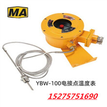 YBW-100D型矿用隔爆型电接点温度表YBW-180D(A)电接点温度表