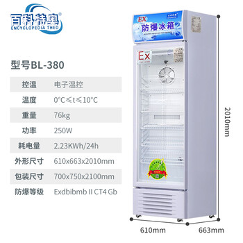 北京防爆冰箱BL-200制藥生物冰箱
