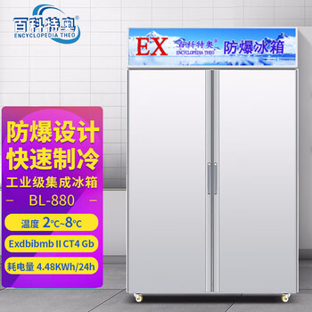 北京防爆冰箱BL-200制藥生物冰箱