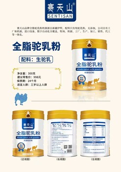 新疆賽天山全脂駝奶粉一罐300g純駱駝奶粉