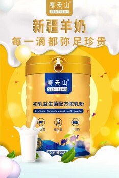 新疆駝奶粉初乳益生菌駝奶粉