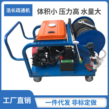 浩長環(huán)衛(wèi)小型高壓管道疏通機污水管道疏通設(shè)備下水管道清洗機