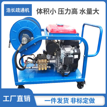 浩長環(huán)衛(wèi)小型高壓管道疏通機污水管道疏通設(shè)備下水管道清洗機