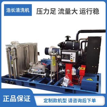 浩長換熱器水垢高壓清洗機(jī)工業(yè)管道鐵銹油泥高壓水疏通機(jī)