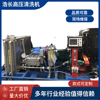 浩長(zhǎng)藥廠換熱器高壓清洗機(jī)1600公斤高壓水射流機(jī)組
