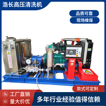 浩長煙氣省煤器除塵高壓清洗機防護(hù)式清洗機組