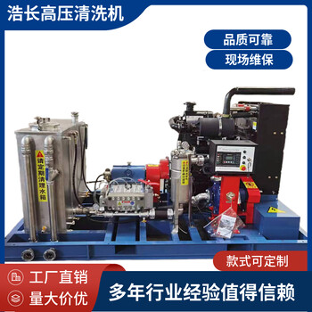浩長供應(yīng)電廠發(fā)器硫酸鹽高壓清洗機1400公斤管道疏通清洗機蒸