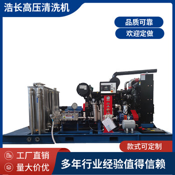 浩長蒸發(fā)器硫酸鹽高壓清洗機1400公斤管道疏通清洗機