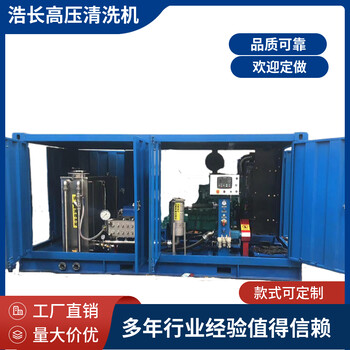 浩長蒸發(fā)器硫酸鹽高壓清洗機(jī)1400公斤管道疏通清洗機(jī)
