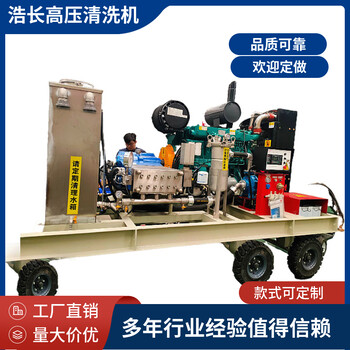 浩長蒸發(fā)器硫酸鹽高壓清洗機(jī)1400公斤管道疏通清洗機(jī)