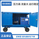 浩長破拆c20混凝土高壓水射流清洗機(jī)中高壓轉(zhuǎn)換一機(jī)兩用