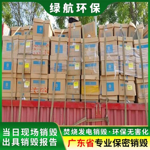 深圳報廢檔案銷毀公司出具銷毀證明