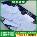 廣州天河區(qū)報廢標書資料銷毀公司出具銷毀證明