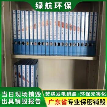 广州荔湾区过期档案销毁回收单位提供现场处理服务