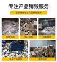 深圳福田區(qū)文件資料銷毀處置單位出具銷毀證明