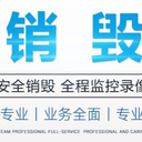 深圳寶安區(qū)紙質(zhì)資料檔案銷毀廠家出具銷毀證明