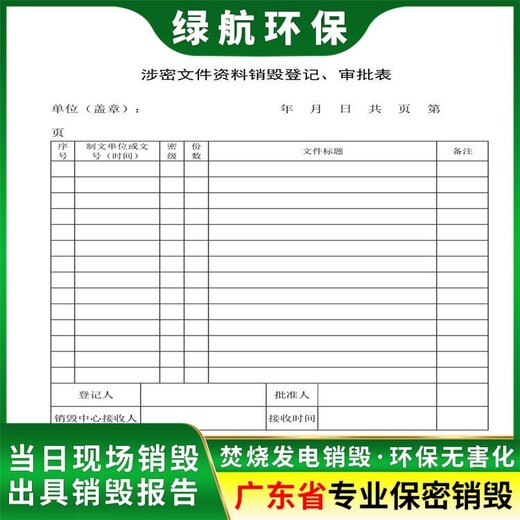 深圳鹽田區資料銷毀處置機構出具銷毀證明