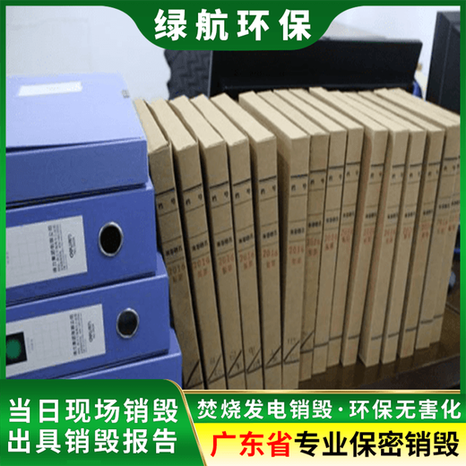 廣州報(bào)廢書本銷毀廠家出具銷毀證明
