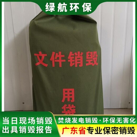 深圳光明區到期文件銷毀回收單位焚燒/粉碎/化漿