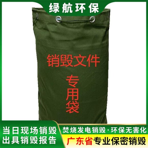 深圳龍華區報廢文件資料銷毀公司焚燒/粉碎/化漿
