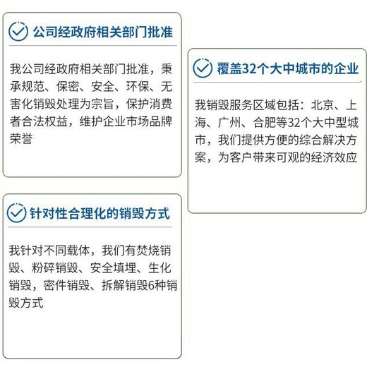 東莞涉密文件銷毀處置廠家出具銷毀證明
