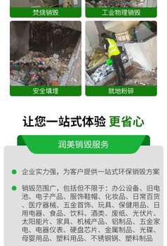 廣州天河區(qū)報廢資料票據(jù)銷毀中心焚燒/粉碎/化漿