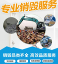 廣州黃埔區(qū)報(bào)廢文件銷毀公司出具銷毀證明