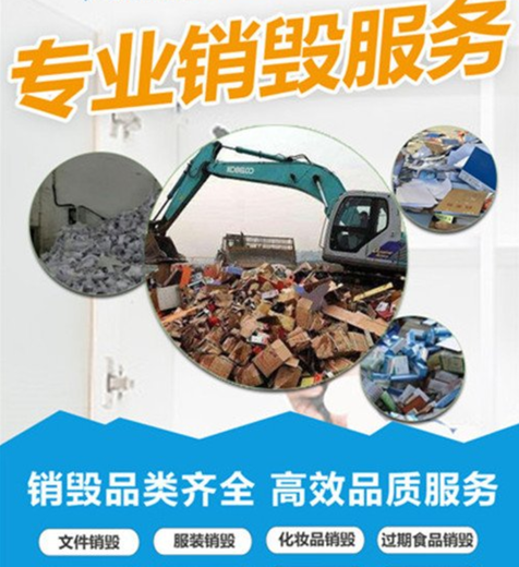 廣州黃埔區(qū)報(bào)廢文件銷毀公司出具銷毀證明