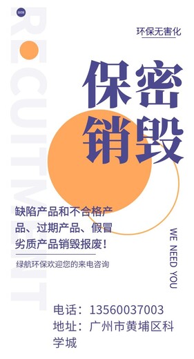 深圳过期资料销毁回收单位出具销毁证明