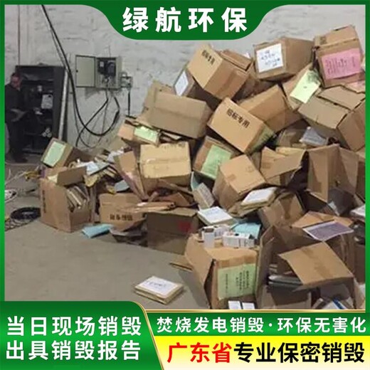 深圳坪山區報廢檔案銷毀公司提供現場處理服務