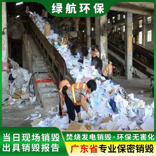 广州黄埔区报废资料票据销毁公司提供现场处理服务