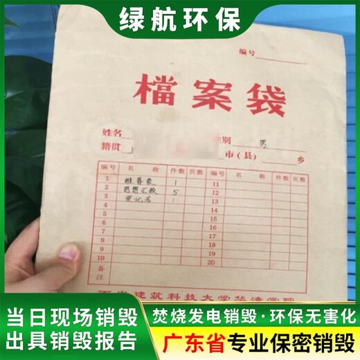 花都過期資料銷毀回收機構焚燒/粉碎/化漿