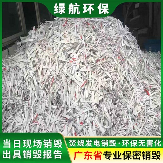 深圳寶安區報廢文件檔案銷毀中心提供現場處理服務