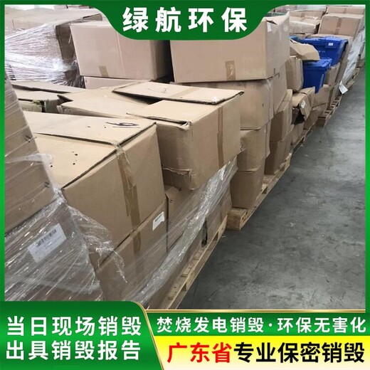 广州南沙区过期纸质文件销毁厂家提供现场处理服务
