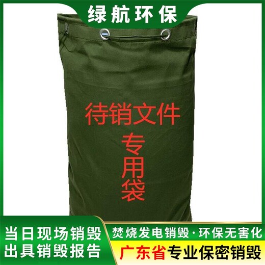 廣州番禺區(qū)過期文件資料銷毀回收公司出具銷毀證明