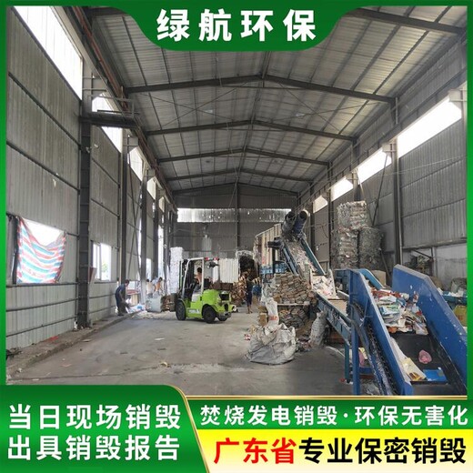 中山報廢標書文件銷毀廠家焚燒/粉碎/化漿