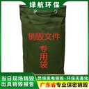 深圳光明區涉密資料檔案銷毀處置廠家出具銷毀證明